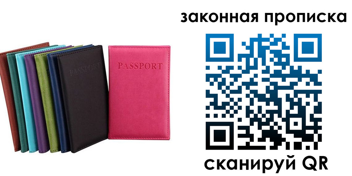 прописка для работы в Кунгуре